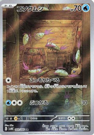 Wimpod - 069/066 (069/066) [JP SV4K Ancient Roar] Holofoil