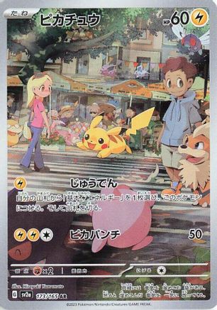 Pikachu - 173/165 (173/165) [JP SV2a Pokemon Card 151] Holofoil