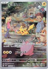 Pikachu - 173/165 (173/165) [JP SV2a Pokemon Card 151] Holofoil