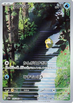 Psyduck - 175/165 (175/165) [JP SV2a Pokemon Card 151] Holofoil