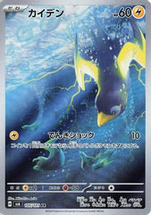 Wattrel - 105/101 (105/101) [JP SV6 Transformation Mask] Holofoil