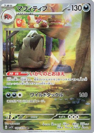 Mabosstiff - 088/078 (088/078) [JP SV1V Violet ex] Holofoil