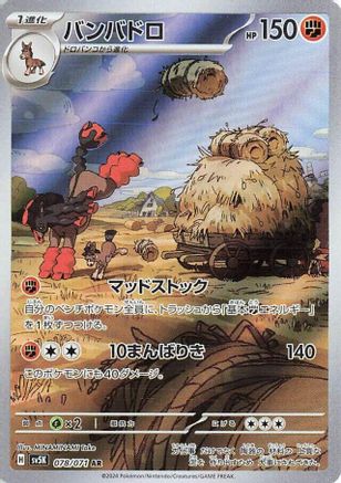 Mudsdale - 078/071 (078/071) [JP SV5K Wild Force] Holofoil