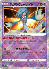 Radiant Gardevoir (027/071) [JP S10a Dark Phantasma] Holofoil