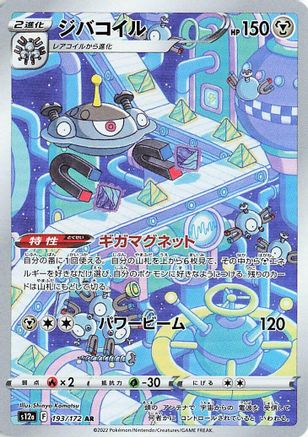 Magnezone - 193/172 (193/172) [JP S12a VSTAR Universe] Holofoil
