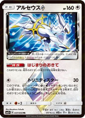 Arceus Prism Star (037/050) [JP SM5 Ultra Force] Holofoil