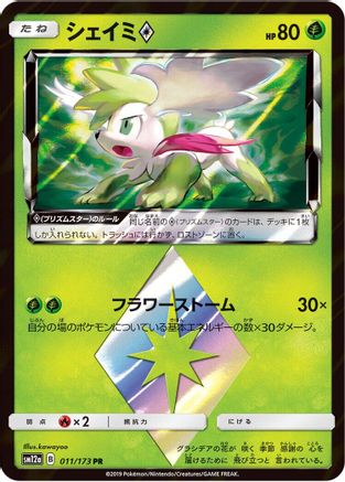 Shaymin Prism Star (011/173) [JP SM12a TAG TEAM GX Tag All Stars] Holofoil