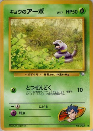 Koga's Ekans  [JP Challenge from the Darkness]