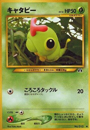 Caterpie  [JP Crossing the Ruins]