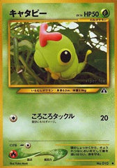 Caterpie  [JP Crossing the Ruins]