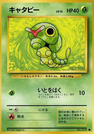 Caterpie  [JP Expansion Pack]