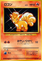 Vulpix  [JP Expansion Pack]