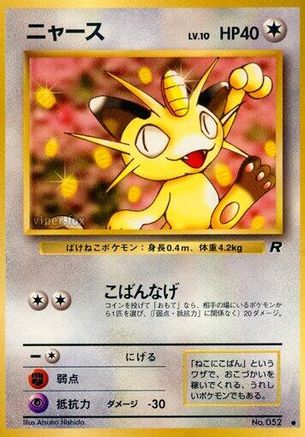 Meowth  [JP Rocket Gang]