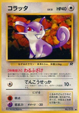 Rattata  [JP Rocket Gang]