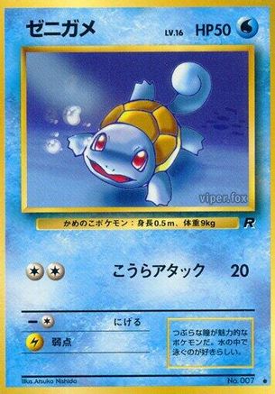 Squirtle  [JP Rocket Gang]