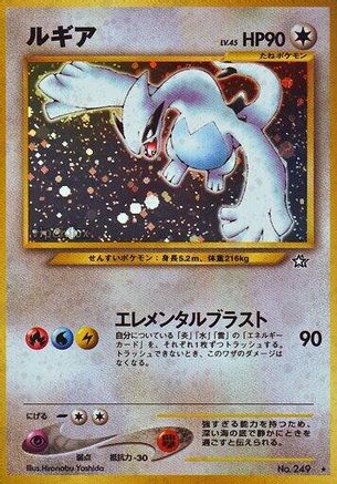Lugia  [JP Gold Silver to a New World] Holofoil