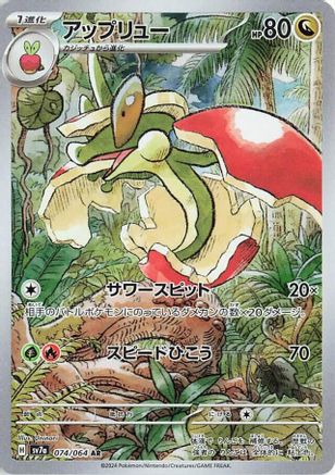 Flapple - 074/064 (074/064) [JP SV7a Paradise Dragona] Holofoil