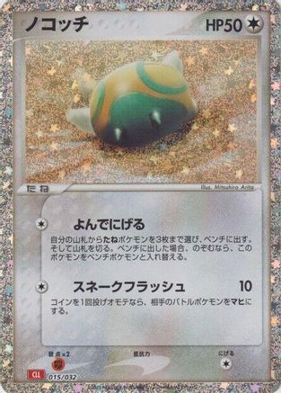 Dunsparce (015/032) [JP Pokemon TCG Classic Charizard] Holofoil