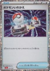 Switch (CLL) (024/032) [JP Pokemon TCG Classic Charizard] Holofoil