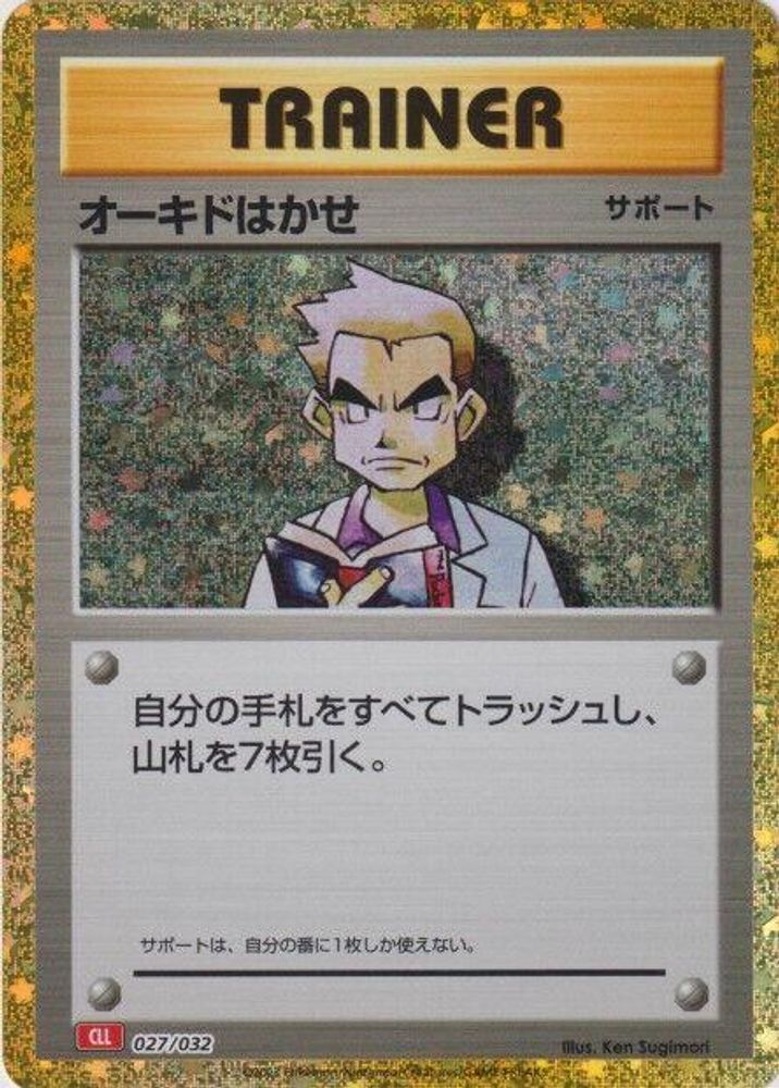 Professor Oak (CLL) (027/032) [JP Pokemon TCG Classic Charizard] Holofoil