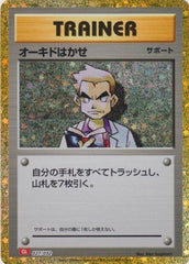 Professor Oak (CLL) (027/032) [JP Pokemon TCG Classic Charizard] Holofoil