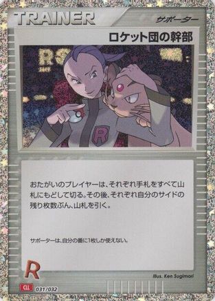 Rocket's Admin. (CLL) (031/032) [JP Pokemon TCG Classic Charizard] Holofoil