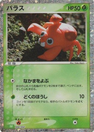 Paras (004/032) [JP Pokemon TCG Classic Venusaur] Holofoil
