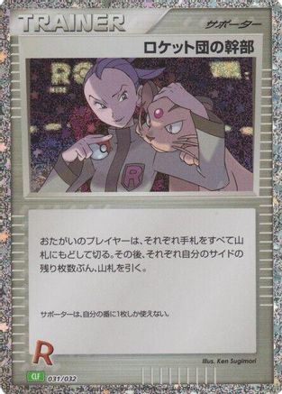 Rocket's Admin. (CLF) (031/032) [JP Pokemon TCG Classic Venusaur] Holofoil