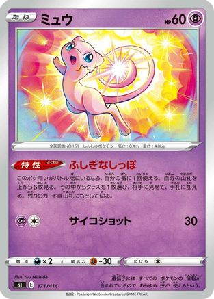 Mew (Mirror Holofoil) (171/414) [JP SI Start Deck 100]
