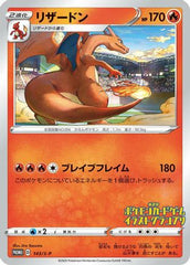 Charizard - 143/S-P (143/S-P) [JP SP Sword  Shield Promos]