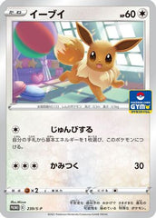 Eevee - 239/S-P (239/S-P) [JP SP Sword  Shield Promos]