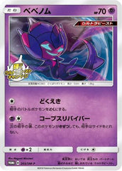 Poipole - 203/SM-P (203/SM-P) [JP SMP Sun  Moon Promos]