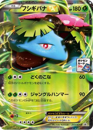 Venusaur EX - 233/XY-P (233/XY-P) [JP XYP XY Promos] Holofoil