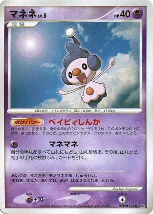 Mime Jr.  [JP DP1 SpaceTime Creation] 1st Edition