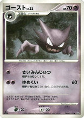 Haunter  [JP DP1 SpaceTime Creation] 1st Edition