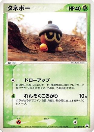 Seedot (011/086) [JP Mirage Forest] 1st Edition