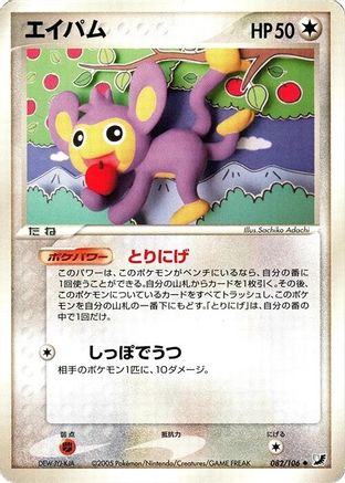 Aipom (082/106) [JP Golden Sky Silvery Ocean] 1st Edition