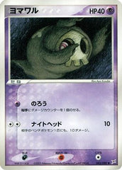 Duskull (043/080) [JP Magma VS Aqua Two Ambitions] 1st Edition