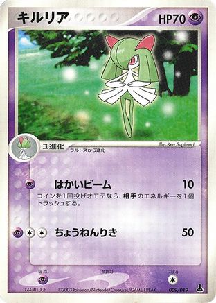 Kirlia (009/019) [JP Mudkip Constructed Starter Deck] Unlimited