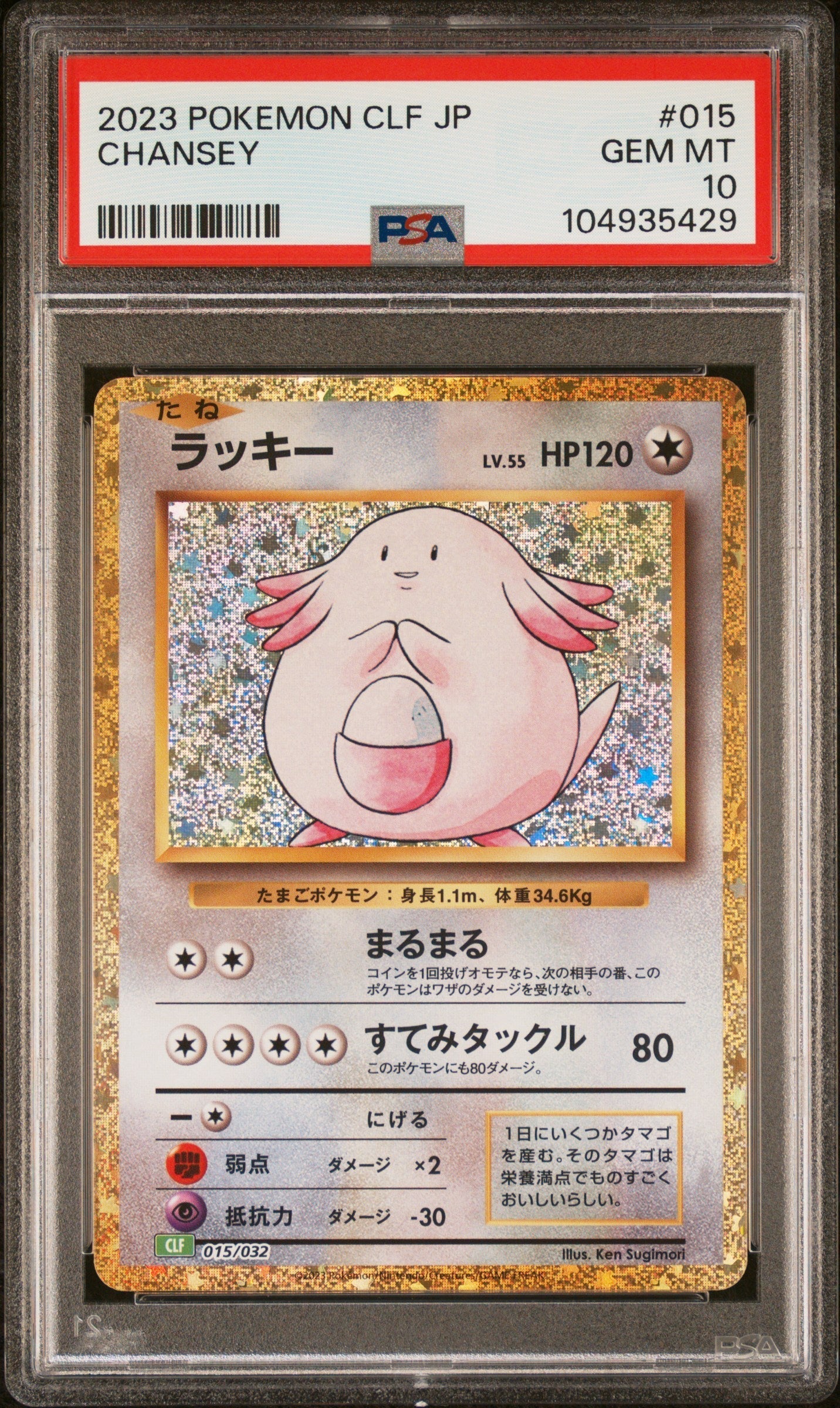 [PSA10] Chansey 015/032