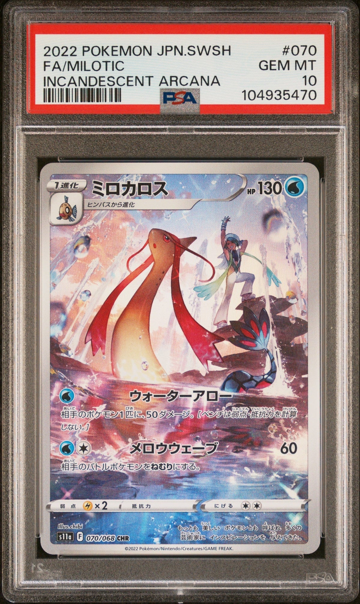 [PSA10] Milotic 070/068