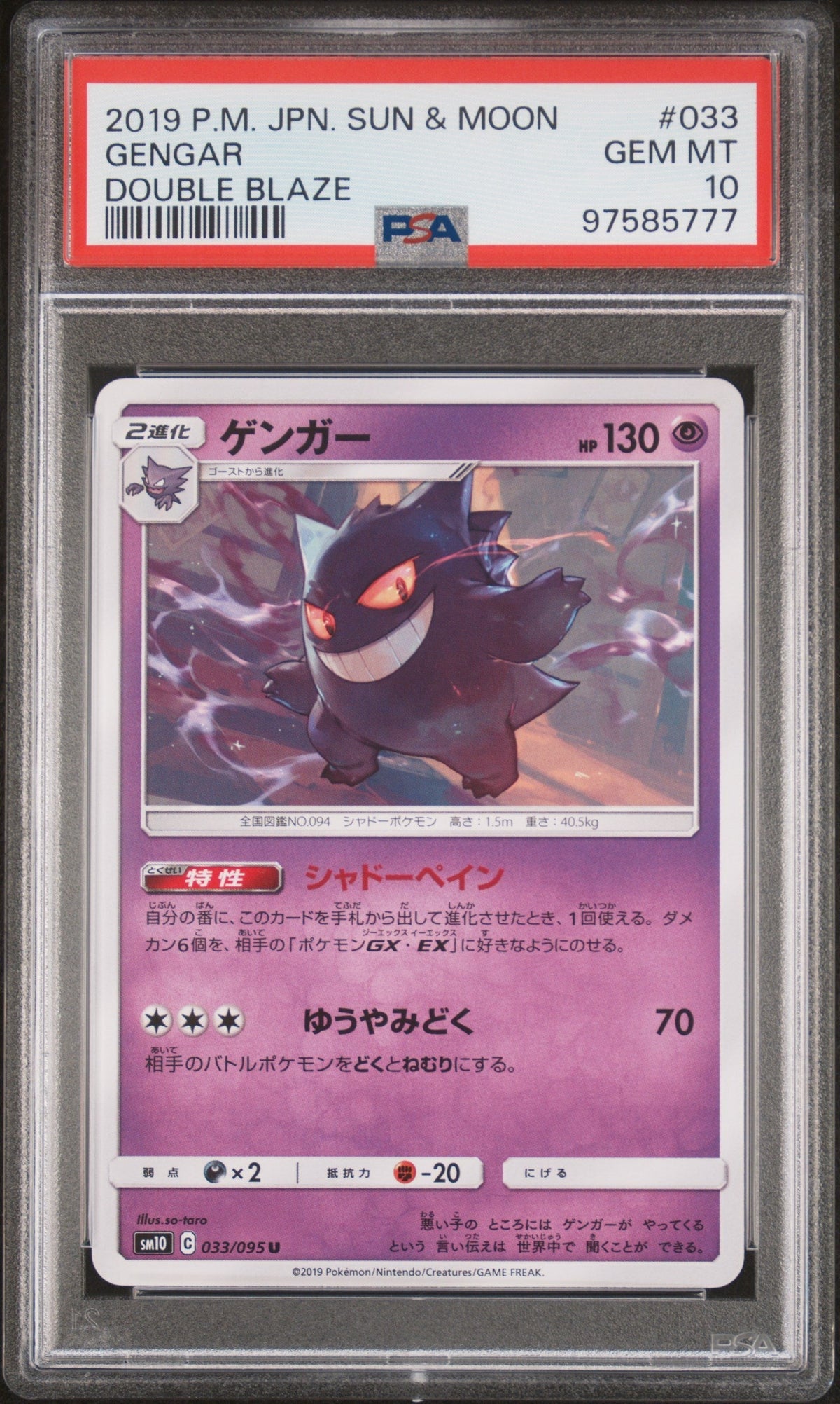 [PSA10] Gengar 033/095