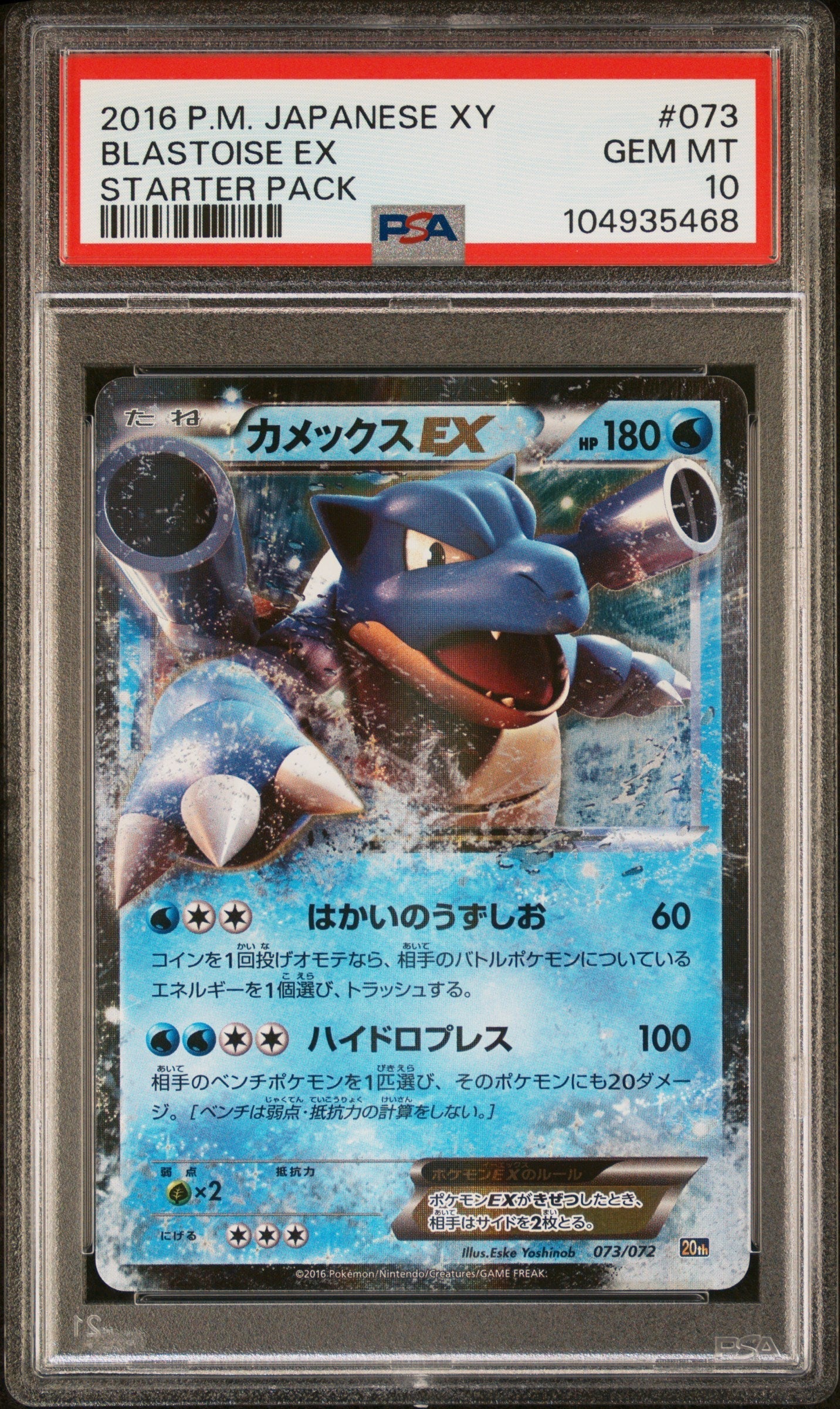 [PSA10] Blastoise 073/072