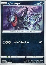 Darkrai (Mirror Holofoil) (270/414) [JP SI Start Deck 100] Holofoil
