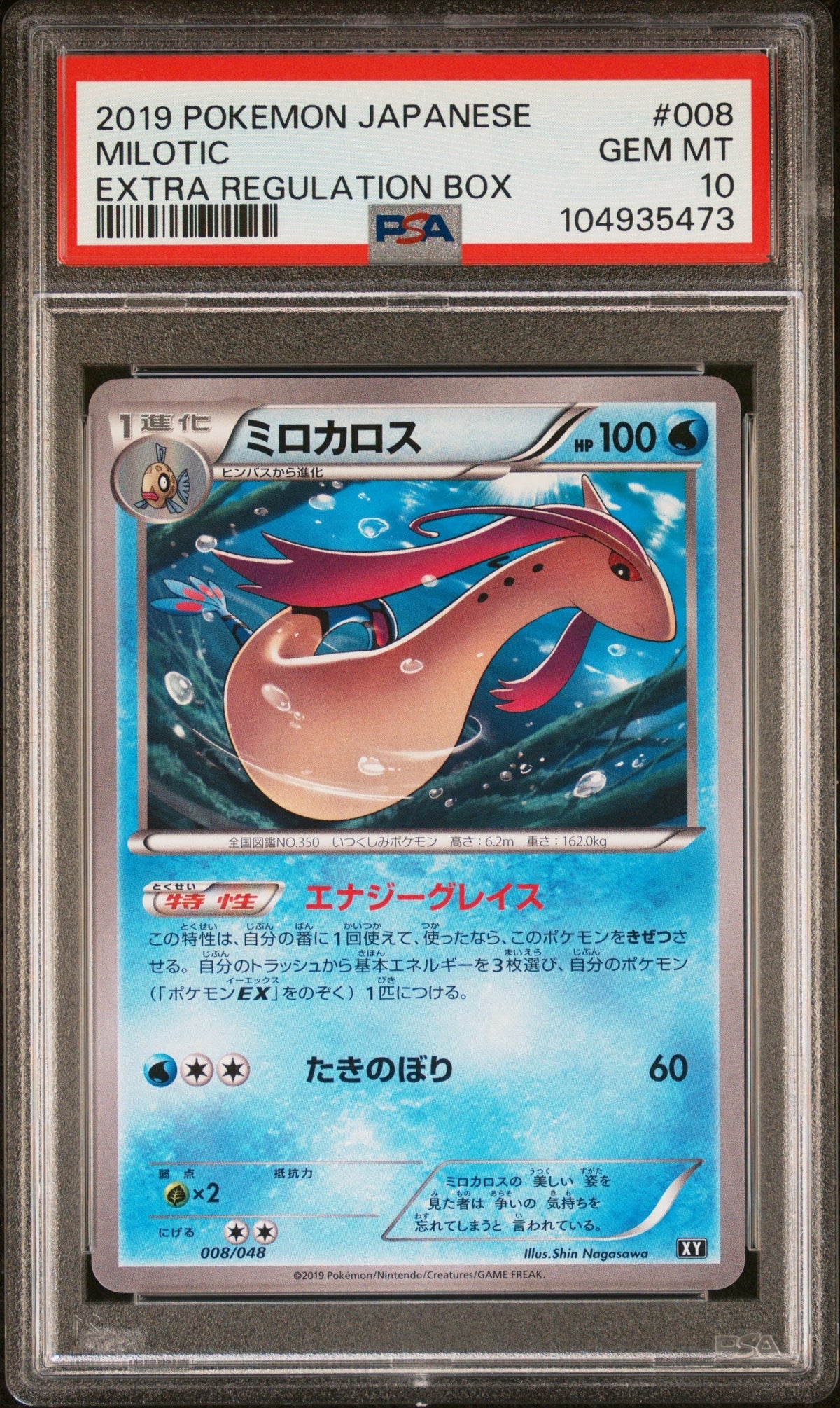 [PSA10] Milotic 008/048